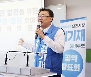 김기재 민주당 당진시장 예비후보 "현대제철·동서발전 본사 이전하겠다"