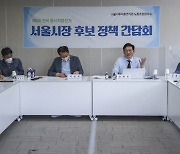 송영길 서울시장 후보, 서울시투자출연기관노동조합 정책간담회