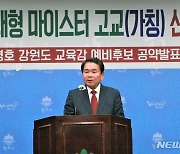 원주 공약 발표하는 신경호 강원도교육감 예비후보