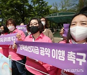 양육비선지급 공약 이행 촉구하는 한부모연합