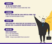 마포구, 소기업 무급휴직 근로자에 최대 150만원 지원