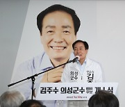 김주수 의성군수 후보 선거사무소 개소..본격 3선 도전