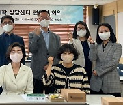 학생 상담 체계적으로..울산지역 대학 상담센터 협의회 구성