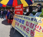 충북자영업비대위 "대규모 점포 입점 여파 조사하라"