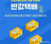 [중기소식]알라딘마켓, '편의점 반값택배' 서비스 등