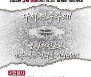 광주 금남로서 14일 5·18국민대회.."광주선언 발표"