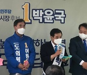 박윤국 포천시장 후보 선거사무소 개소..'재선 필승 다짐'