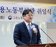 취임사 하는 권기섭 고용노동부 차관