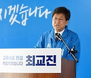 최교진 세종교육감 예비후보 "완전 무상 수준 교육 복지"