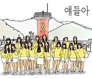 지하철에 '정치적 중립'..세월호 추모광고 재심도 거절[이슈시개]