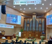 '창립 120년' 경주제일교회, 감사예배 드려..기념행사 다채