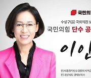 이인선, 국민의힘 대구 수성을 후보로 단수 공천