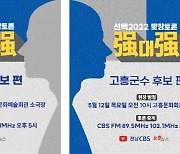 전남CBS, 광양·고흥 단체장 선거 후보 맞장토론 개최