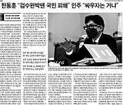 '25 대 3' 조선일보의 내로남불