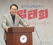 임태희 "경기도내 획일적인 '9시 등교' 폐지하겠다"