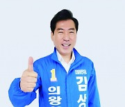 민주당 김상돈 의왕시장 후보 '청계·내손지역 10대 공약' 발표