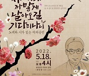 성북구, 이육사 탄생 118주년 기념 문화제 연다