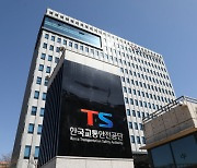 교통안전공단 교통사고피해자 방문케어서비스