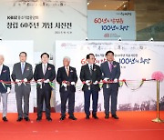 중기중앙회 '60주년 사진전'