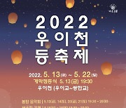 서울 도봉구, '우이천 등축제' 진행