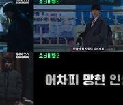 '소년비행2' 원지안-윤찬영-윤현수 소름돋는 티저 최초 공개
