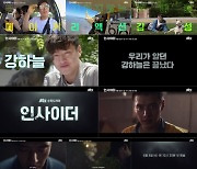 '인사이더' 강하늘, 흑화·액션·복수전 예고..6월 8일 첫방