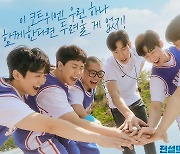 "청춘 그 자체"..'전설의 리틀 농구단' 7월 개막