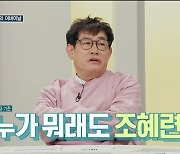 '호적메이트 '이경규 "붐 결혼식 축가 임영웅·케이윌? 조혜련 못 이겨"
