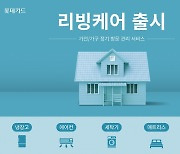 롯데카드-롯데하이마트, 가전제품 정기관리 '리빙케어' 출시