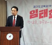 임태희 경기교육감 후보 "획일적인 '9시 등교제' 폐지"