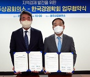 광주상의-한국경영학회, 지역경제 발전 업무 협약