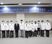 전남대병원, 2022년 의학연구학술상 수상자 14명 선정