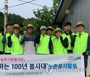 강원농협 100년 봉사대, 춘천서 일손 돕기 펼쳐