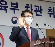 취임 선서하는 장상윤 교육부 차관