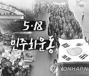 전남에서도 5·18 42주년 기념행사 다채..14일 자체 기념식