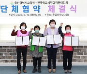 울산교육청, 전국학교비정규직연대회의와 단체협약 체결