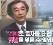 [백브리핑] 일본 전 의원, '공짜맛'을 못 잊어서..