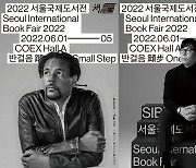 국내 최대의 책 축제..서울국제도서전 6월1일 개막