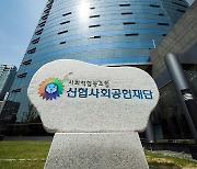 신협사회공헌재단, '온누리에 사랑을 캠페인' 4억 원 생계자금 지원