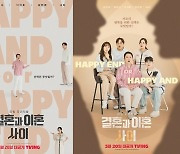 '결혼과 이혼 사이' 20일 티빙 공개, 김구라·김이나 공감 토크 예고