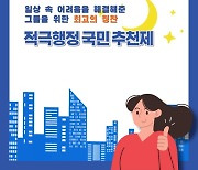 적극행정 국민 추천제를 아시나요?