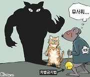 한국일보 5월 12일 만평