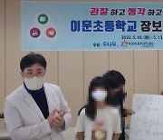 두나무, 보험연수원의 '장보고 경제학교' 후원