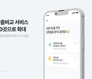 알다, 실시간 대출비교 제휴사 30곳으로 확대