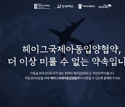 "해외입양아동의 권리, 함께 지켜주세요" 세이브더칠드런 외, 헤이그국제아동입양협약 비준 위한 '아동중심 입양 캠페인' 진행중