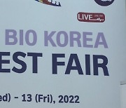 2022 바이오코리아 인베스트 페어 개막..21개 기업 설명회 개최 [영상뉴스]