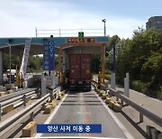 '톨게이트 후진' 文 뒤쫓던 MBC 중계차 비난 빗발 [영상]