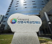 "포용금융 실천" 신협사회공헌재단, 취약계층에 생계자금 지원