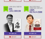 교보문고 'K-CLASS 역사' 특강..박시백·김헌·신병주 강연