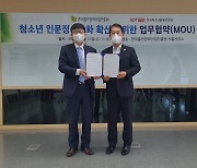 출판진흥원, 한국청소년활동진흥원과 업무협약